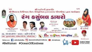 Savarkundla Mandal Diaro